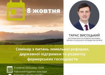 Семінар з питань земельної реформи, державної підтримки та розвитку фермерських господарств