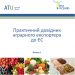 Практичний довідник аграрного експортера до ЄС. Випуск 1