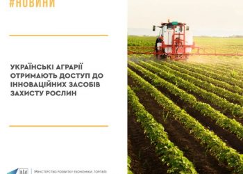 Українські аграрії отримають доступ до інноваційних засобів захисту рослин