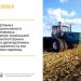 Перелік української сільгосптехніки для держпідтримки розширено на 320 нових одиниць