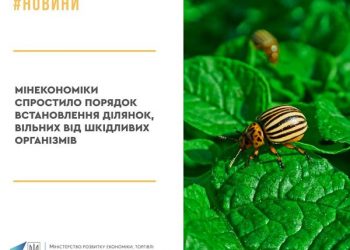 Мінекономіки спростило порядок встановлення ділянок, вільних від шкідливих організмів