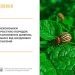 Мінекономіки спростило порядок встановлення ділянок, вільних від шкідливих організмів
