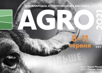 Виставка “АГРО-2021”