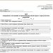 Акт попереднього обстеження на проведення фумігації зерна та продуктів його переробки (типова форма № 136)
