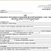Акт попереднього обстеження на проведення фумігації приміщень, суден, тари, брезентів, щитів та газової дератизації (типова форма № 137)