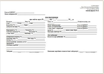 Посвідчення про якість круп (типова форма № 41)