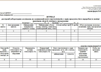 Журнал реєстрації лабораторних досліджень на залишковий вміст отрутохімікатів у зерні, продуктах його переробки та повітрі приміщень після їх хімічного знезараження (типова форма № 83)