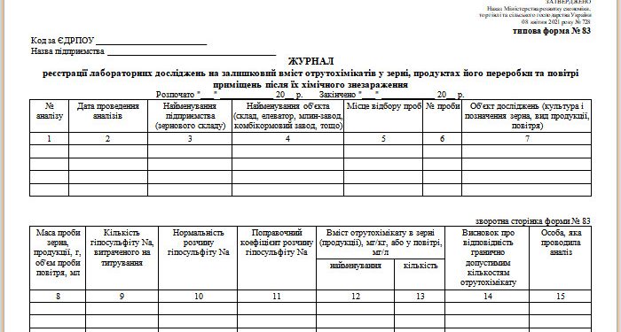Журнал реєстрації лабораторних досліджень на залишковий вміст отрутохімікатів у зерні, продуктах його переробки та повітрі приміщень після їх хімічного знезараження (типова форма № 83)