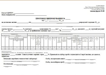 Протокол випробування (типова форма № 88)