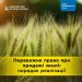 Як орендарю скористатися переважним правом викупу землі