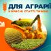 ☕️ Корисні статті для аграріїв за минулий тиждень