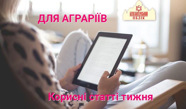 ☕️ Корисні статті для аграріїв за минулий тиждень