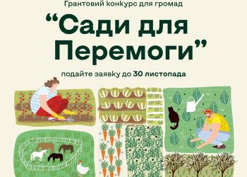 Стартує грантовий конкурс для громад «Сади для Перемоги»