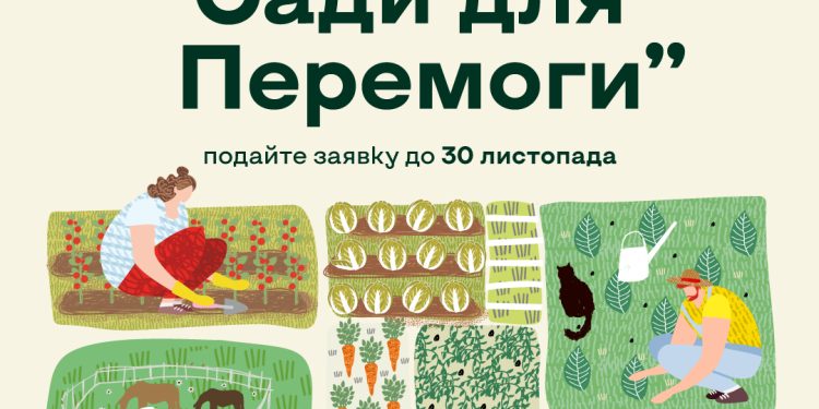 Стартує грантовий конкурс для громад «Сади для Перемоги»