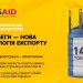 Проєкт USAID поширює нову технологію експорту зерна