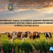 Ідентифікація тварин та алгоритм надання відомостей з Єдиного державного реєстру тварин фізичним та юридичним особам у вигляді витягу
