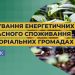 Посібник для громад з вирощування енергетичних культур