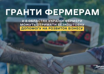 У 8 областях України фермери можуть отримати безкоштовну допомогу на розвиток бізнесу