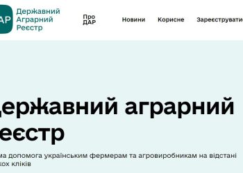 В Державному аграрному реєстрі розпочалася подача заявок на включення в перелік верифікованих експортерів агропродукції