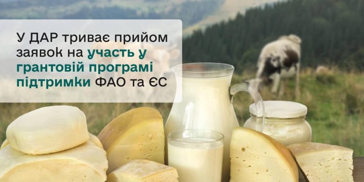 У ДАР триває збір заявок на участь у другому циклі грантової програми ФАО