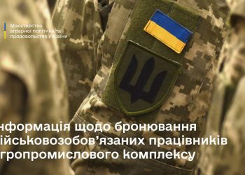 До уваги військовозобов’язаних працівників агропромислового комплексу!