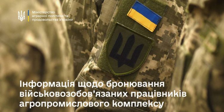 До уваги військовозобов’язаних працівників агропромислового комплексу!